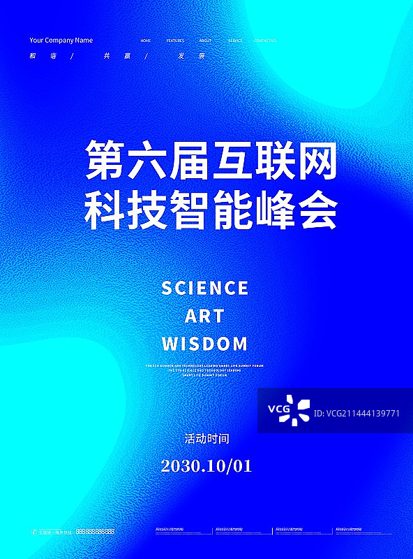 创意科技展板企业会议展板背景商务海报展板图片素材