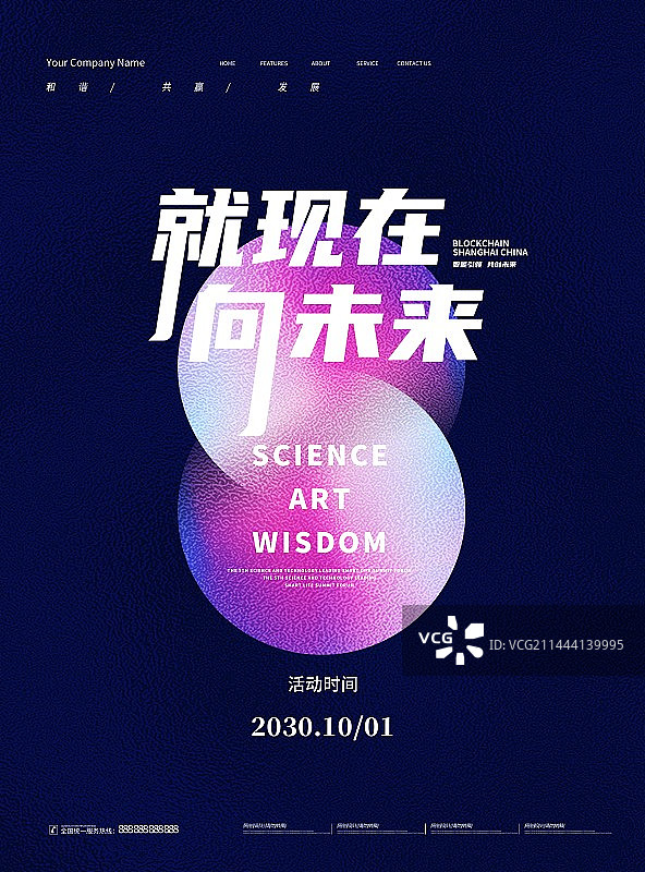 创意科技展板企业会议展板背景商务海报展板图片素材