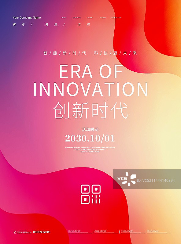 创意科技展板企业会议展板背景商务海报展板图片素材