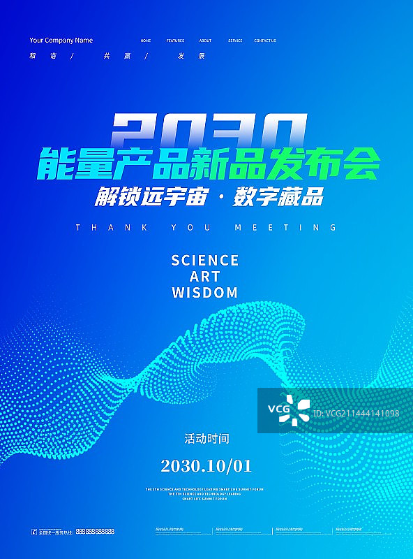 创意科技展板企业会议展板背景商务海报展板图片素材