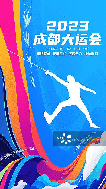 运动员--击剑海报插画图片素材