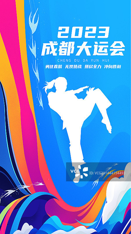 运动员--跆拳道海报插画图片素材