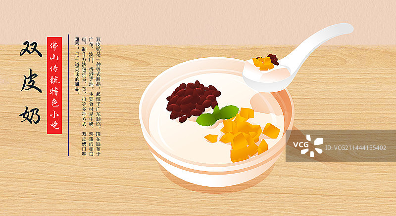 佛山美食双皮奶甜品食物插画图片素材
