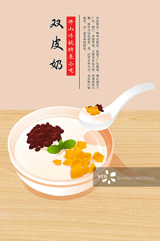 佛山美食双皮奶甜品食物插画图片素材
