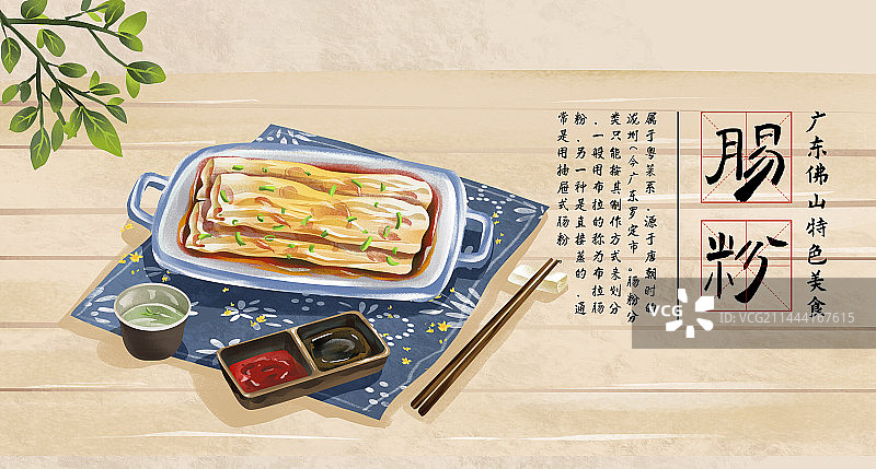广东佛山城市特色美食  肠粉图片素材