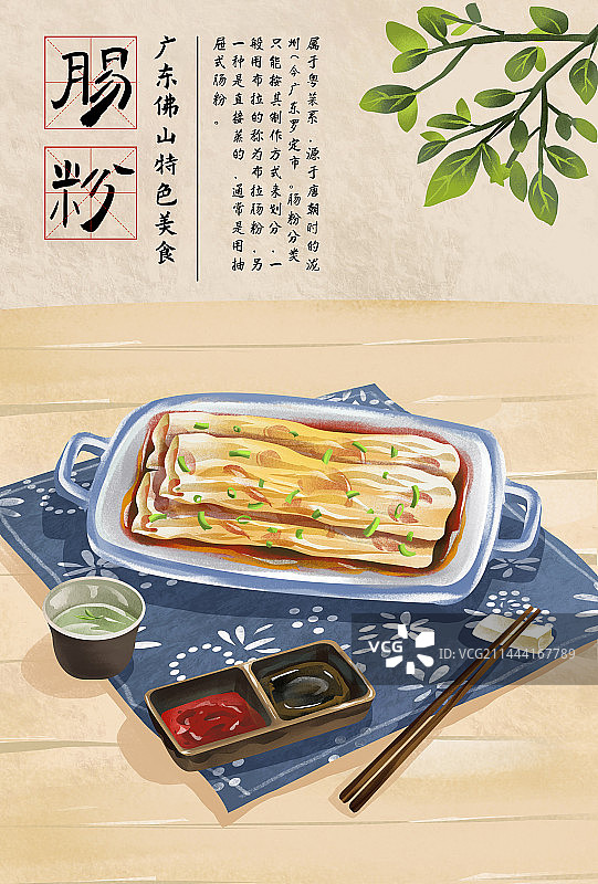 广东佛山城市特色美食  肠粉图片素材