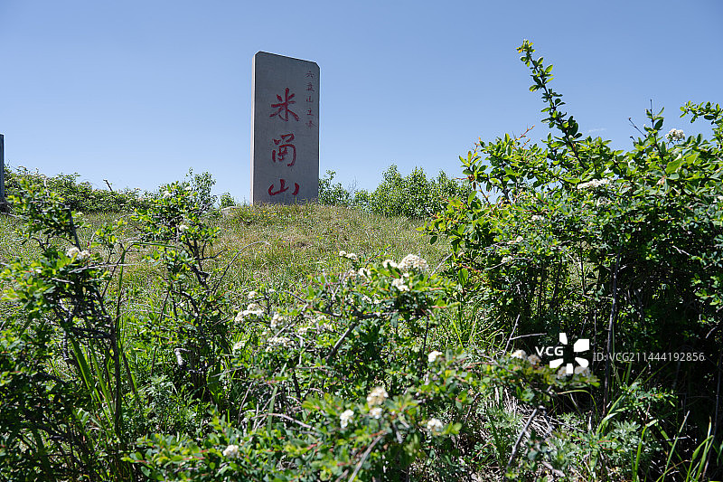 米岗山图片素材