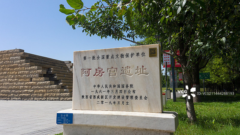 秦阿房宫遗址航拍图片素材