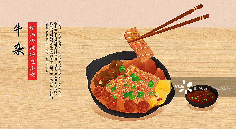 佛山传统美食小吃牛杂煲图片素材