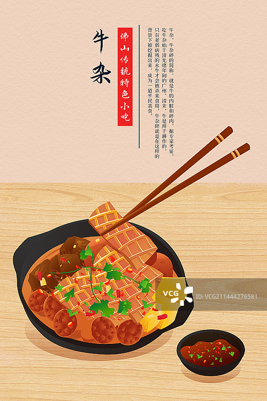 佛山传统美食小吃牛杂煲图片素材
