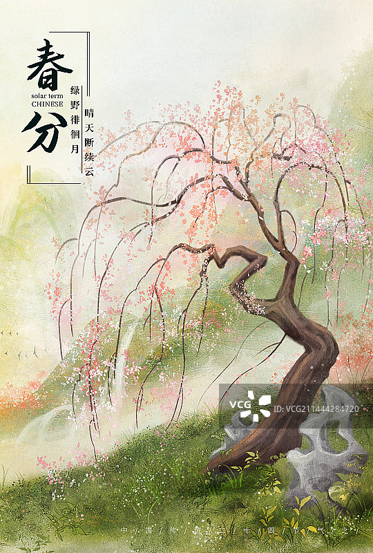 中国风淡彩二十四节气春分图片素材