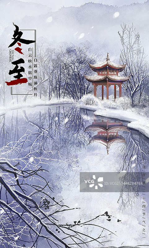 中国风淡彩二十四节气冬至图片素材