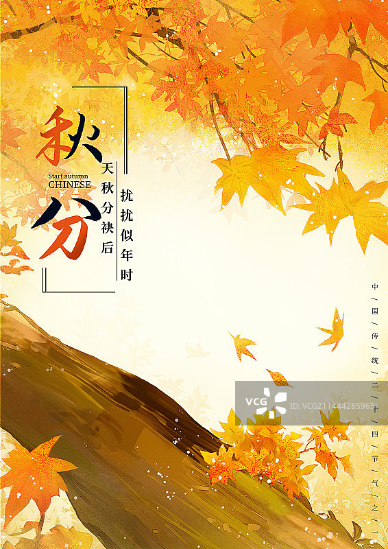 中国风淡彩二十四节气秋分图片素材