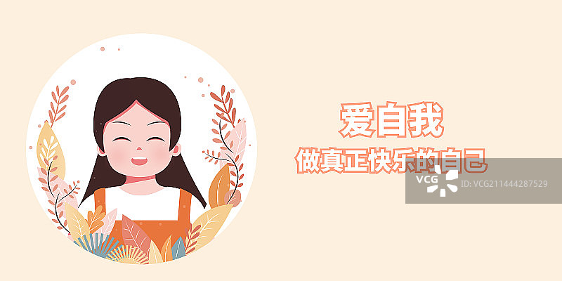 爱自我banner图片素材