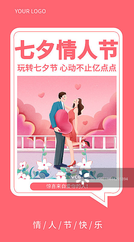 七夕情人节清新海报模板图片素材