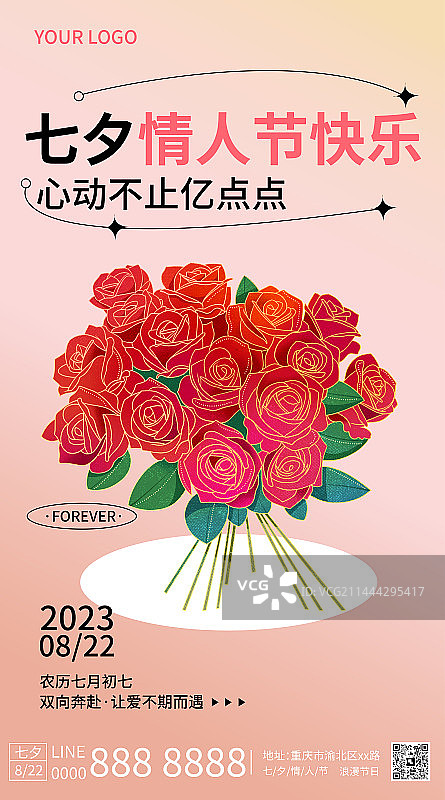 七夕情人节清新海报模板图片素材