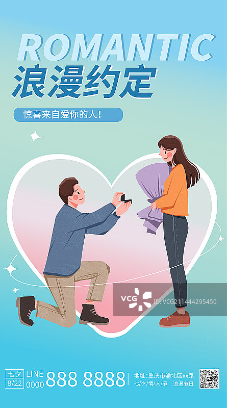 七夕情人节清新海报模板图片素材