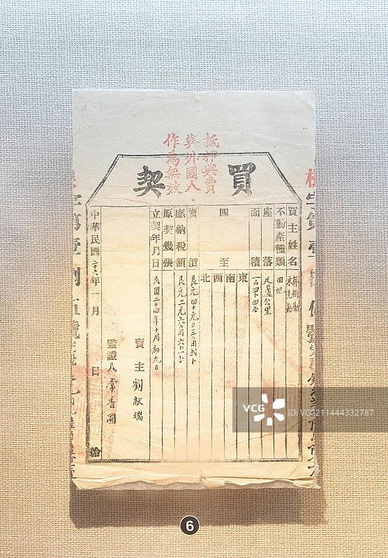 河南开封，中国民国时期的契约图片素材