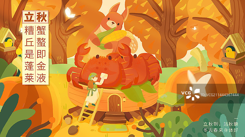 二十四节气立秋插画海报图片素材