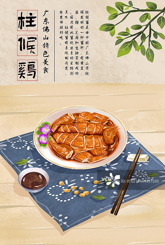 广东佛山城市特色美食 柱候鸡图片素材