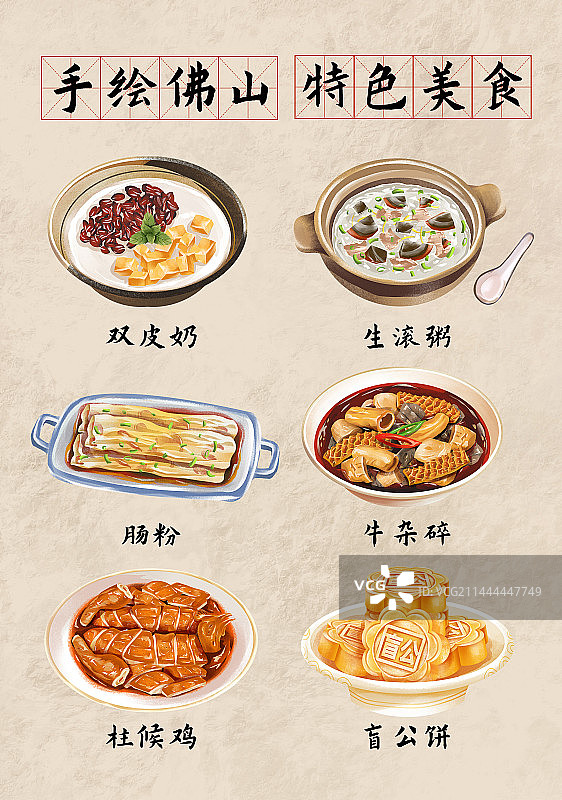 广东佛山城市特色美食合集图片素材