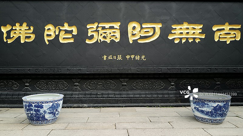 南无阿弥陀佛图片素材