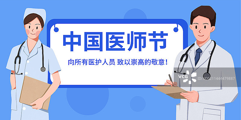 中国医师节海报图片素材