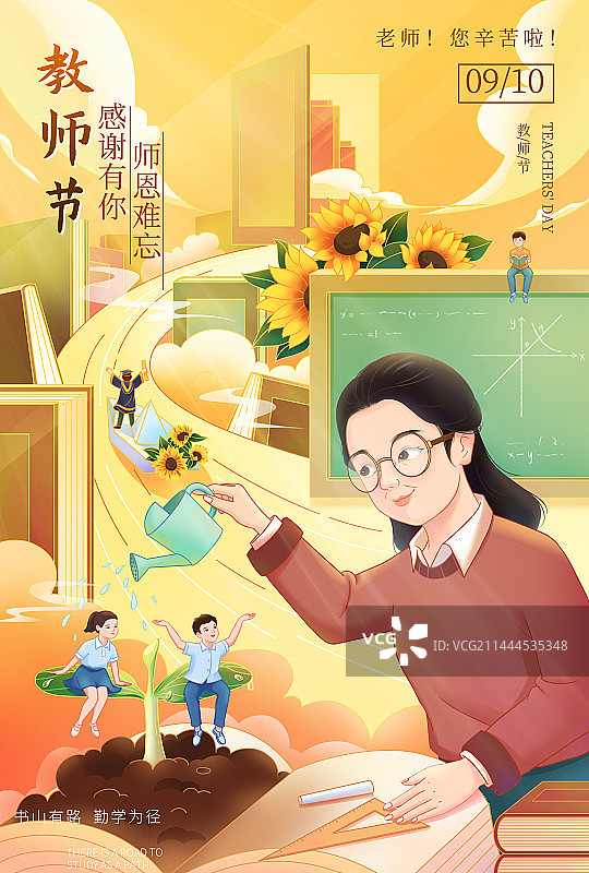 创意教师节温馨插画海报图片素材