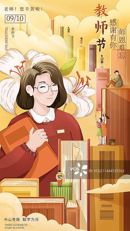 创意教师节温馨插画海报图片素材