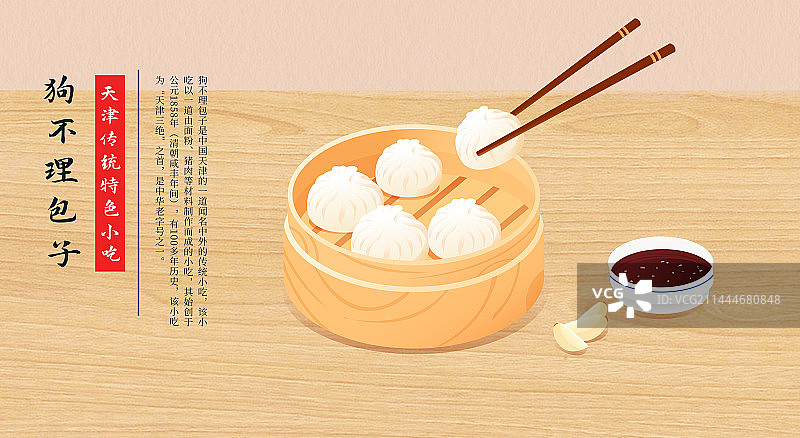 天津美食狗不理包子插画图片素材