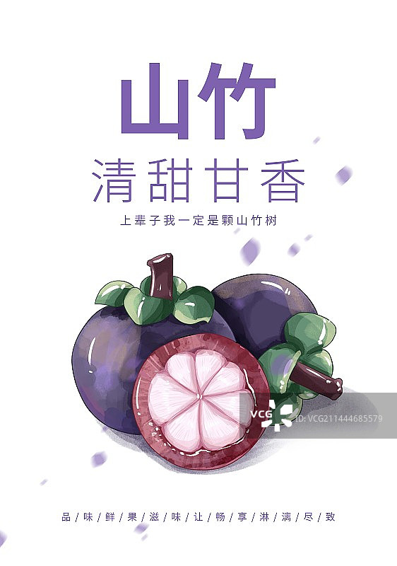 立春节气山竹水果插画创意宣传海报设计模板图片素材