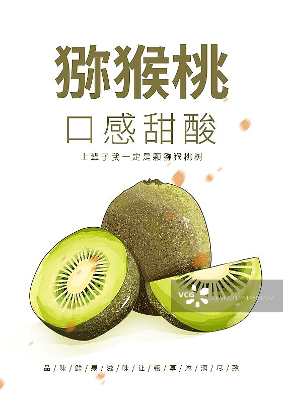 春分节气猕猴桃水果插画创意设计海报图片素材