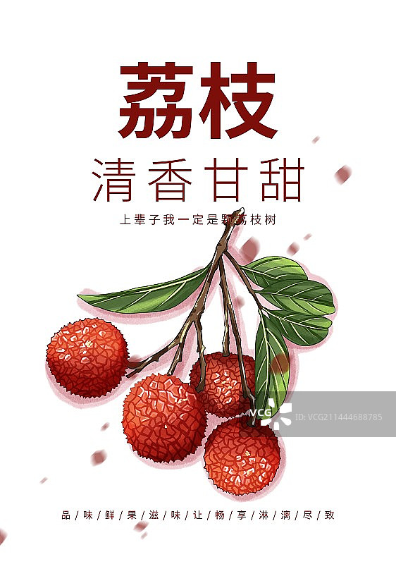 小暑节气荔枝水果插画创意宣传海报设计模板图片素材