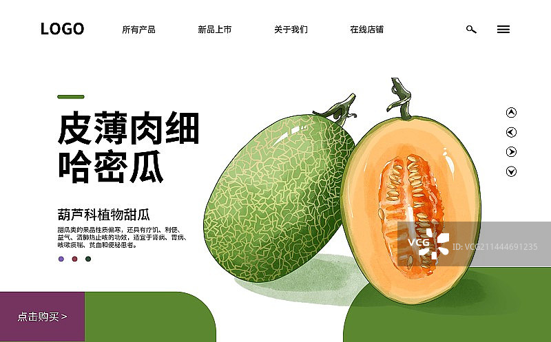 大暑节气哈密瓜水果插画创意创意海报图片素材