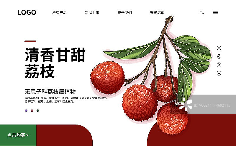 小暑节气荔枝水果插画创意宣传海报设计模板图片素材