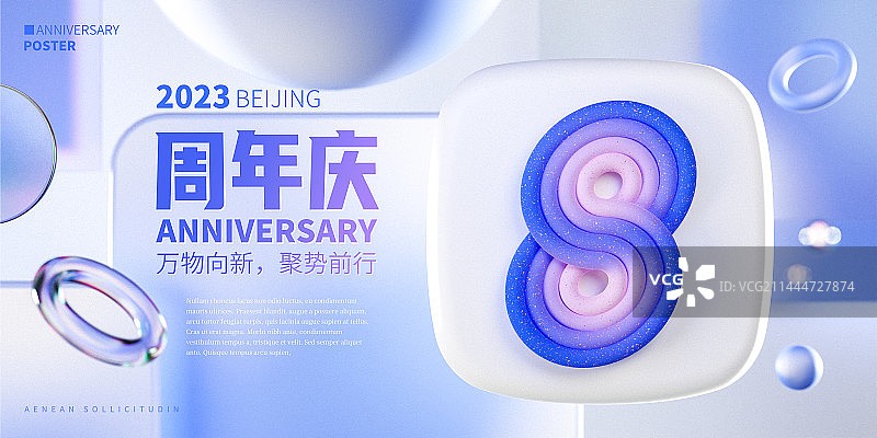 3D渲染蓝色抽象流行风格周年庆主题模板图片素材