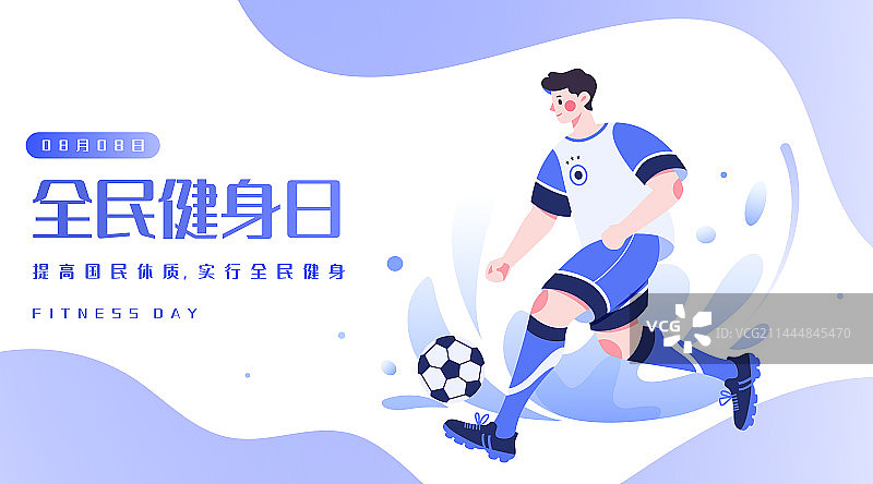 全民健身日踢足球的运动员矢量海报图片素材