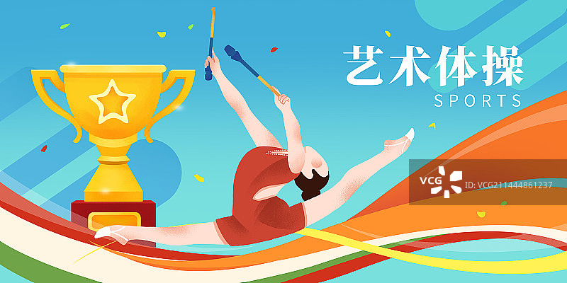 体育运动会大运会比赛运动项目艺术体操海报图片素材