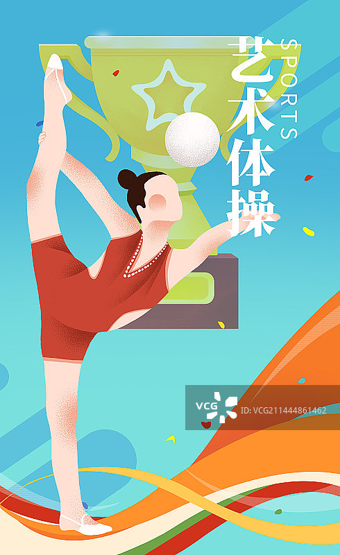 体育运动会大运会比赛运动项目艺术体操海报图片素材