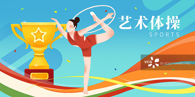 体育运动会大运会比赛运动项目艺术体操海报图片素材