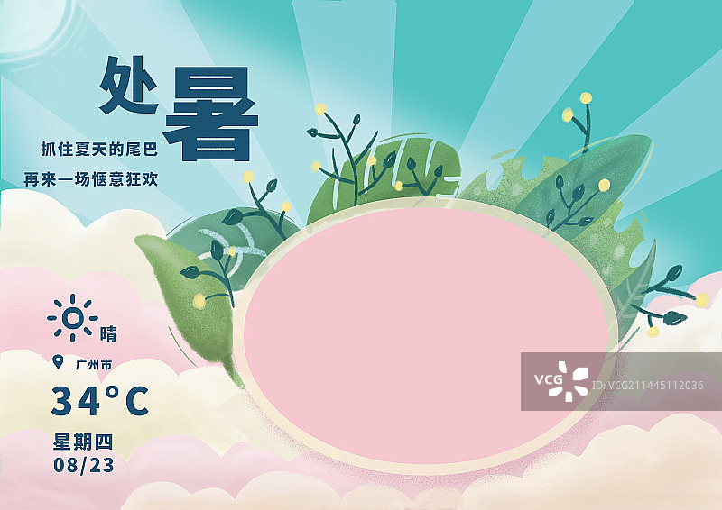 夏天白云植物处暑背景卡通插画圆形图片素材