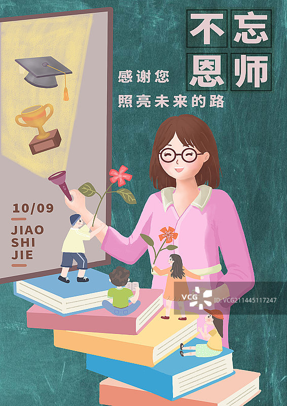 教师节老师学生书本阶梯照明前程感恩卡通插画图片素材