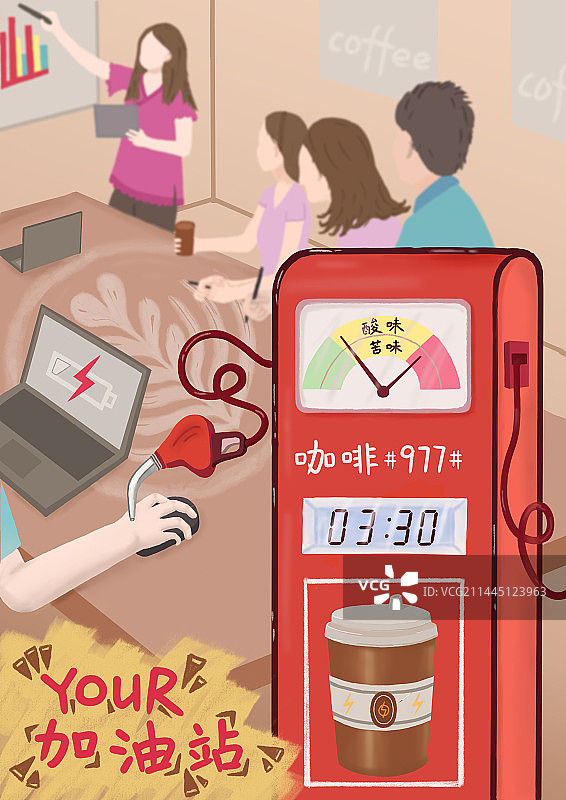咖啡加油站饮品下午茶职场续命提神卡通插画图片素材