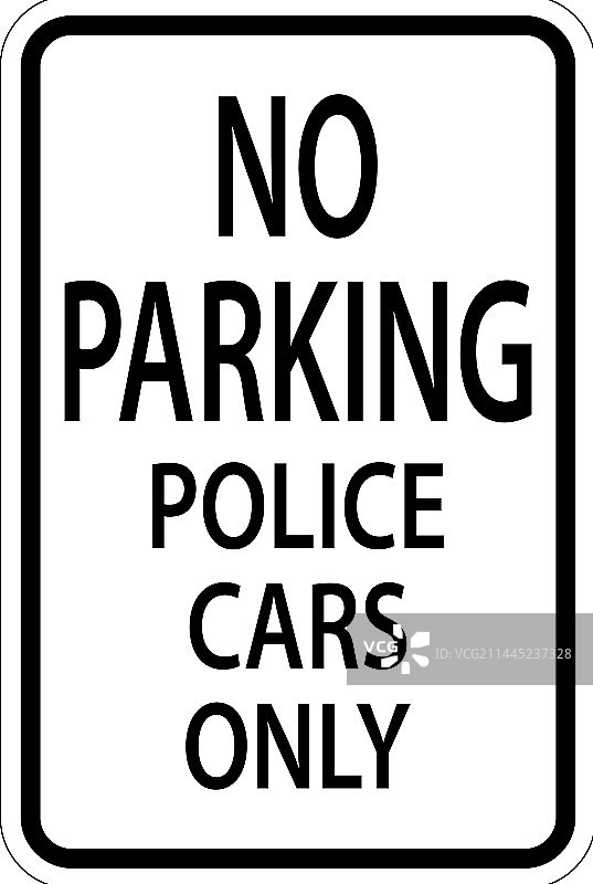 仅限警车停放标志图片素材