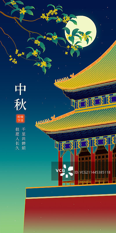 故宫月夜国风插画图片素材