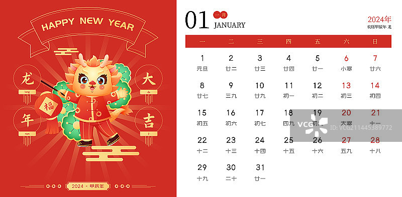 2024龙年大吉台历日历矢量插画图片素材