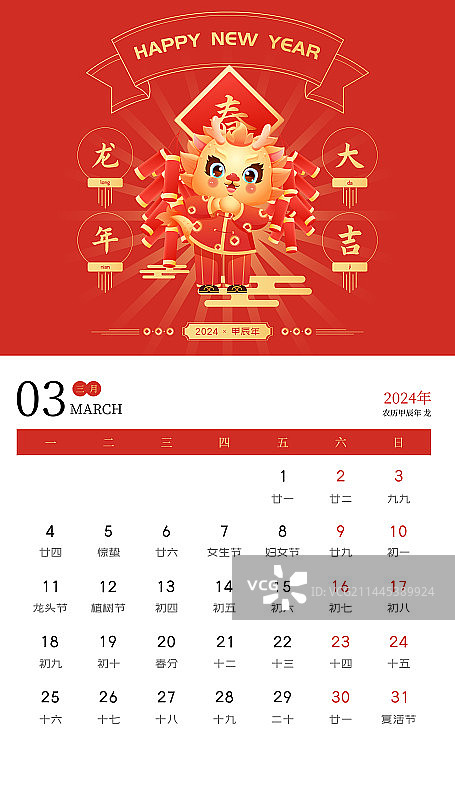 2024龙年大吉台历日历矢量插画图片素材