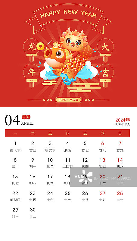 2024龙年大吉台历日历矢量插画图片素材
