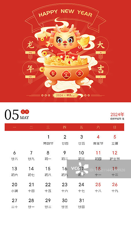 2024龙年大吉台历日历矢量插画图片素材