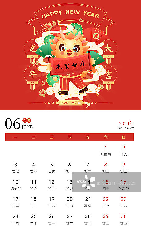 2024龙年大吉台历日历矢量插画图片素材